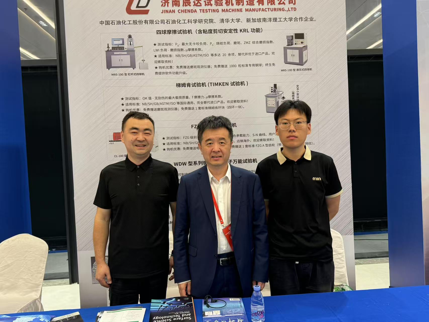 濟(jì)南辰達(dá)試驗(yàn)機(jī)參加 2025年全國青年摩擦學(xué)學(xué)術(shù)會議